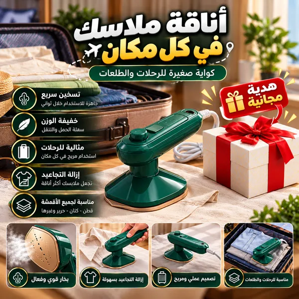كواية السفر والطلعات القابلة للطي + هدية مجانية