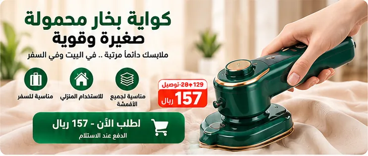 كواية محمولة صغيرة وقوية – 157 ريال