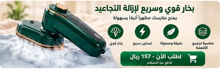 سريعة لإزالة التجاعيد