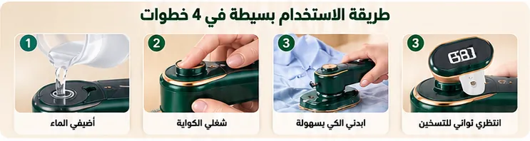 طريقة الاستخدام في 4 خطوات