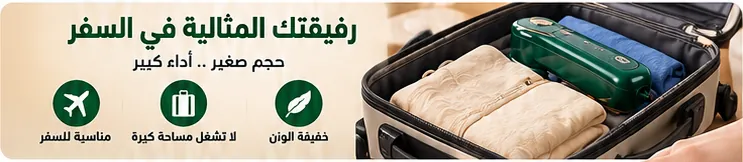 رفيقتك المثالية في السفر